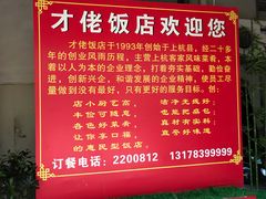-才佬饭店