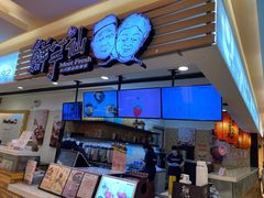 -鲜芋仙(群光广场店)