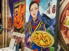 -椒鸣椒麻小馆·新疆菜(五道口创始店)