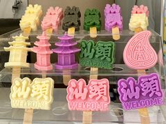 -汕头市小公园