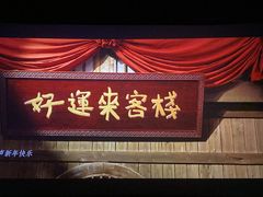 -横店电影城(IMAX联盛快乐城店)