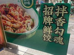 -袁记云饺(蛇口店)
