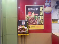 -三品王(桃源店)