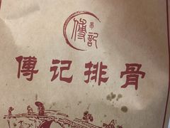 -傅强排骨(成都总店)