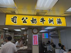 -澳洲牛奶公司(佐敦店)