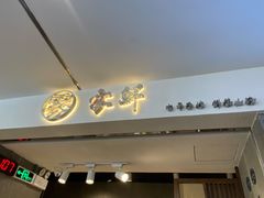 门面-雾鲜(KKMALL店)