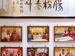 -荔银肠粉·非遗手藝(夫子庙店)