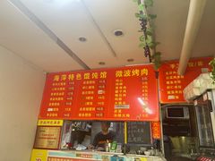 -海萍馄饨(湖北路店)