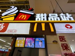 -麦当劳(欧亚卖场店)