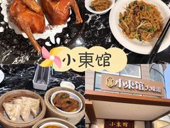 -小東馆(东纵路店)