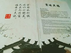 -京味民福烤鸭店(建设四马路店)