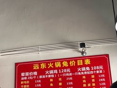 -中和远东火锅兔(老店)