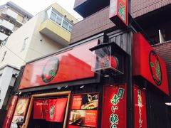 -一兰拉面(池袋店)