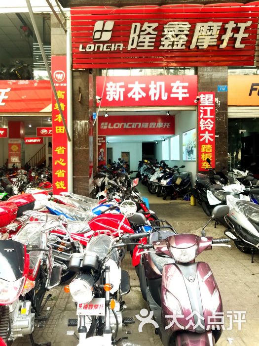 隆鑫摩托車專賣店圖片 - 第2張