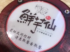 -鲜芋仙(观音桥大融城LG店)