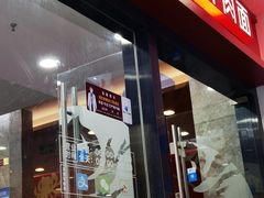 门面-康师傅私房牛肉面(北京南站店)
