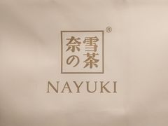 -奈雪的茶(湖滨银泰in77C区PRO店)