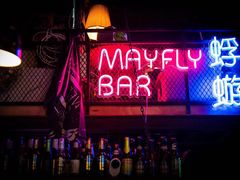 -蜉蝣酒吧(仓山万达店)