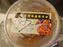 -清真盛志望麻酱酿皮·非遗老字号