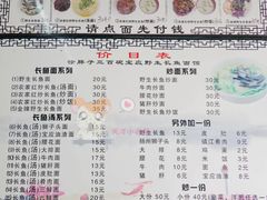 菜单-三百碗宝应长鱼面(板仓街店)