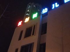-红杉树紫金幼儿园