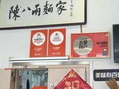 -陈八两面家(华孚写字楼店)