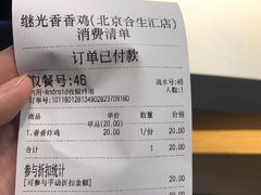-1973继光香香鸡(合生汇购物中心店)