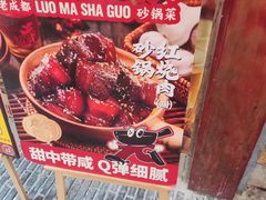 -罗妈砂锅(四川成都奎星楼店)