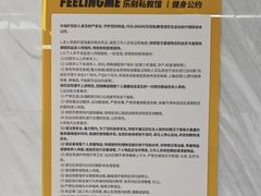 -FEELINGME乐刻私教馆·健身(朗悦居店)