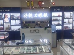 -三叶眼镜城·好视力眼镜店