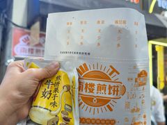 -南楼煎饼(滨江道店)