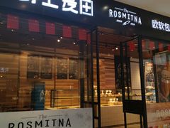 门面-野上麦田(中贸广场店)