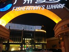 -渔人码头(洛溪店)