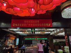 门面-四海酒家生态粤菜