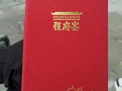 -程府宴-国宴(南长街·四合院店)
