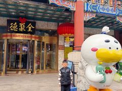 -北京全聚德(王府井店)