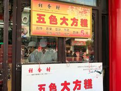门面-采芝斋评弹茶馆(观前街店)