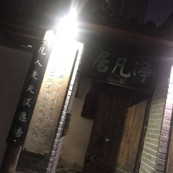 门面-汉刺青TATTOO STUDIO