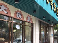 门面-西安五号米皮