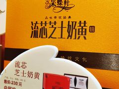 流芯芝士奶黄饼-采蝶轩(翠华店)