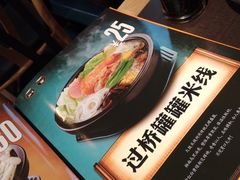 -大鼓米线(静安吴江DM店)