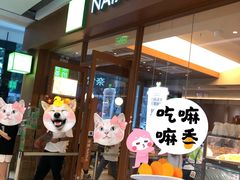 -奈雪的茶(东莞汇一城店)
