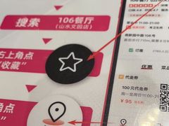 -106餐厅(山水文园店)