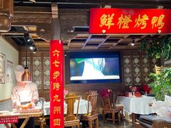 -真地道京味府·鲜橙烤鸭·北京菜(朝外大街东大桥店)