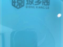 -香香海南菜餐厅