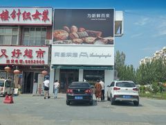 -阿昌烘焙
