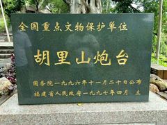 -胡里山炮台