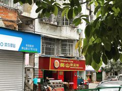 -狮山绿豆饼(香洲店)