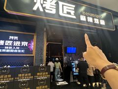 -烤匠麻辣烤鱼(环球中心店)