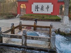 -百脉泉景区